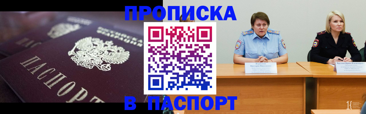 прописка в Ивантеевке
