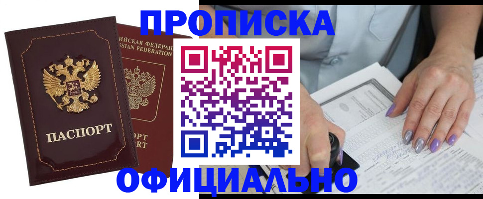 прописка ребенка в Ивантеевке