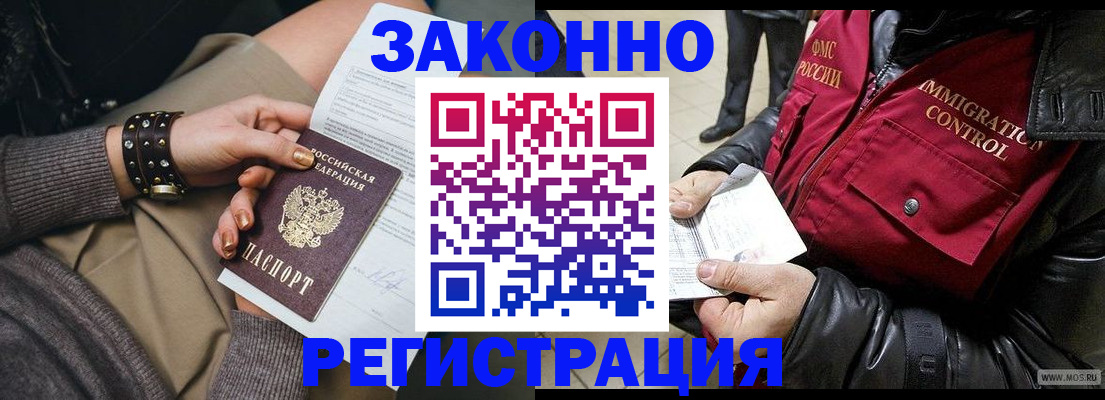 прописка штамп в Ивантеевке